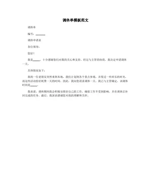 调休单模板范文