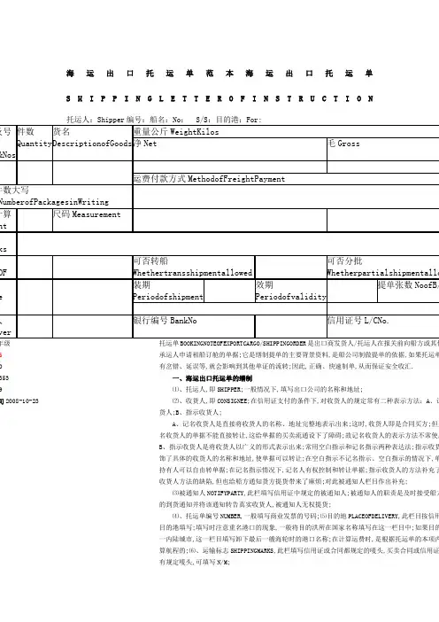海运出口托运单