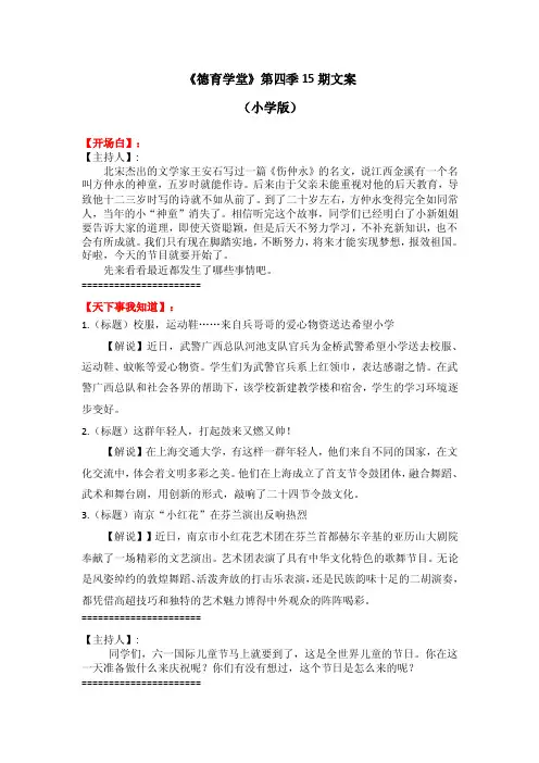 德育学堂（小学）第四季15期（改）完整版本