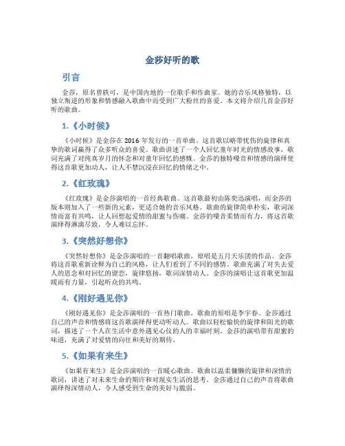 金莎好听的歌