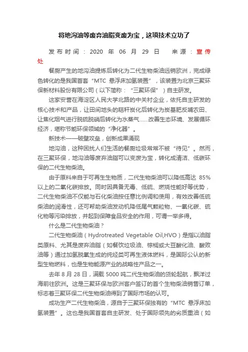 将地沟油等废弃油脂变废为宝，这项技术立功了