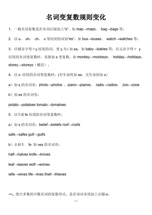 名词变复数规则变化