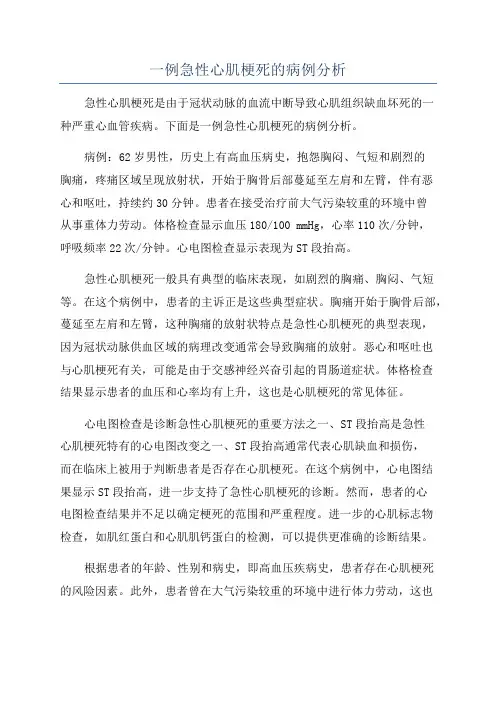 一例急性心肌梗死的病例分析