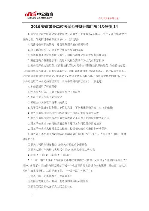2016安徽事业单位考试公共基础题目练习及答案14