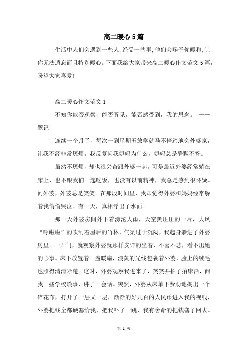 高二暖心5篇
