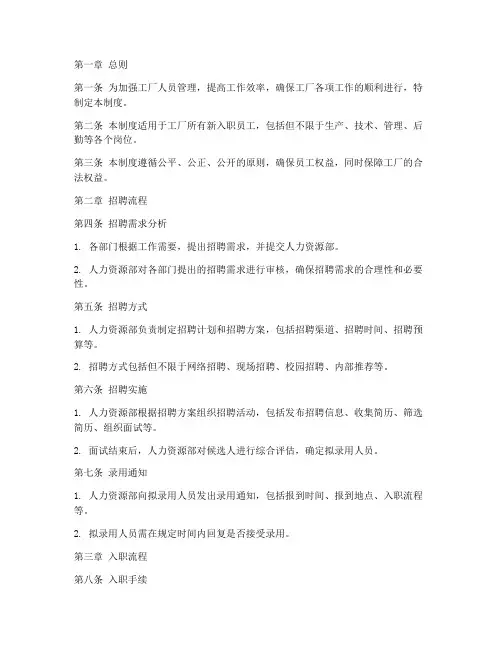 工厂招聘入职管理制度