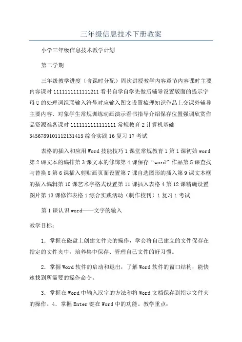 三年级信息技术下册教案