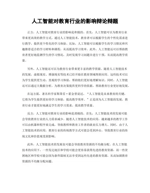 人工智能对教育行业的影响辩论辩题