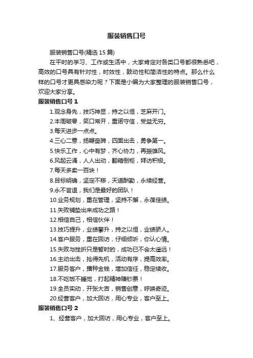 服装销售口号