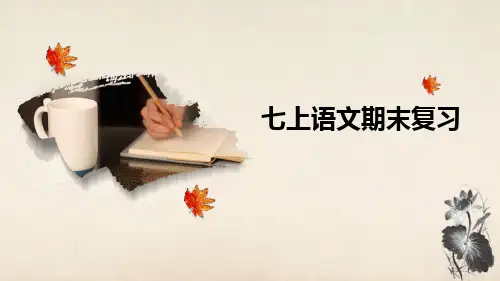 期末复习《名著阅读及现代文阅读方法》课件(PPT)++2022-2023学年部编版语文七年级上册