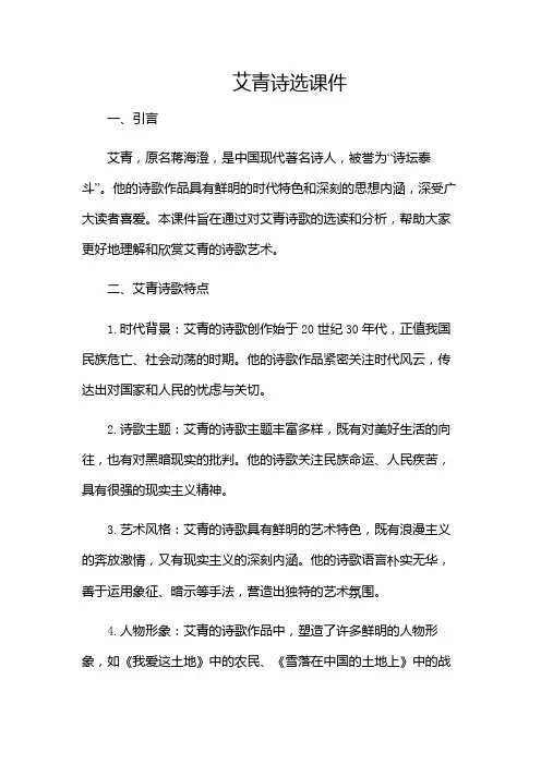 艾青诗选课件(带特殊条款)