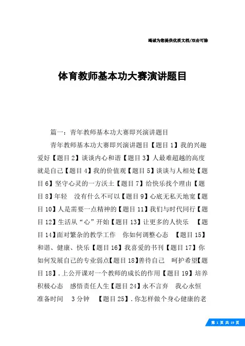 体育教师基本功大赛演讲题目