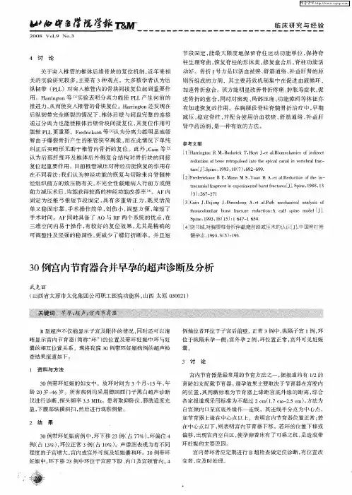 30例宫内节育器合并早孕的超声诊断及分析