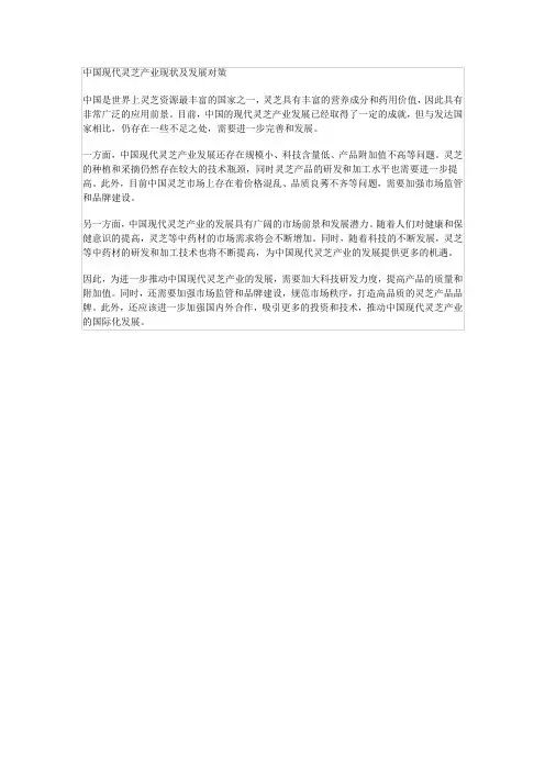 中国现代灵芝产业现状及发展对策