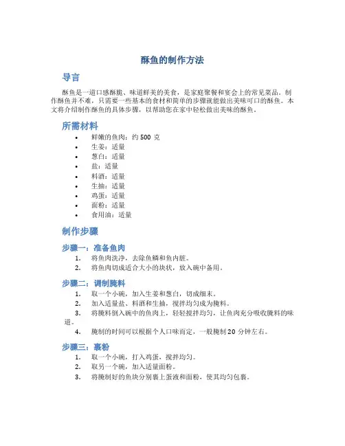 酥鱼的制作方法