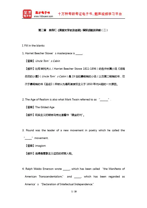 吴伟仁《美国文学史及选读》模拟试题及详解(二)【圣才出品】