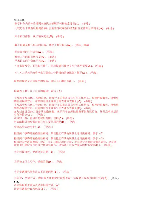 专业技术人员常用文体写作单选题及答案