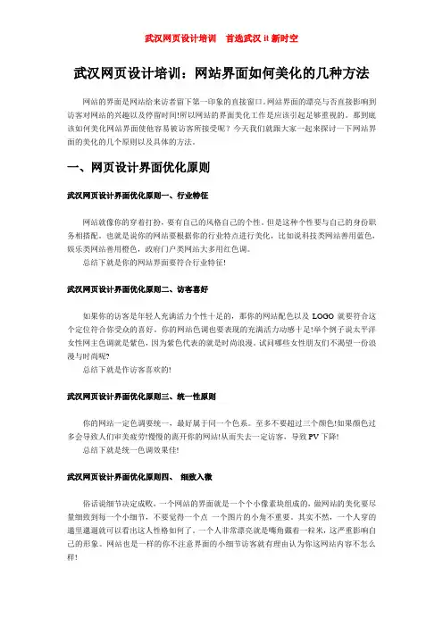 网站界面如何美化的几种方法