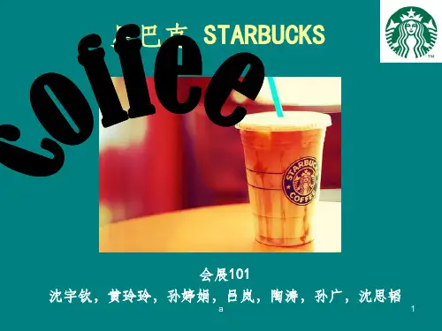 星巴克公司理念