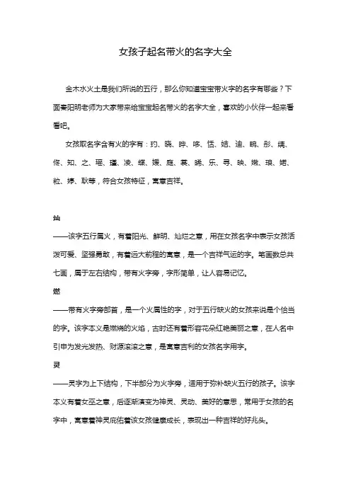 女孩子起名带火的名字大全
