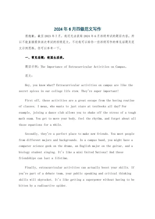 2024年6月四级范文写作