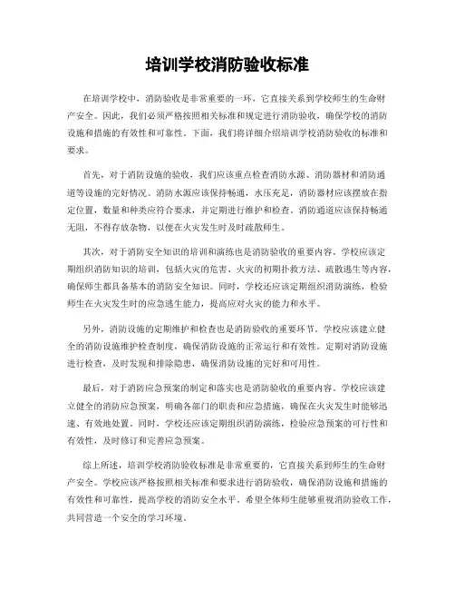 培训学校消防验收标准