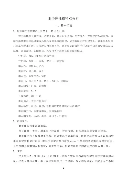 射手座性格特点分析