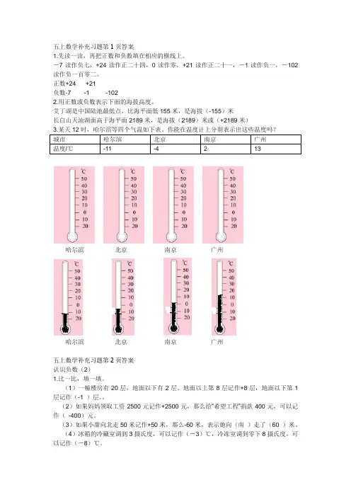 五上数学补充习题第1、2单元答案
