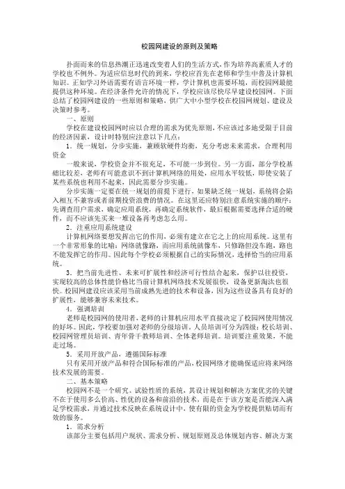 校园网建设的原则及策略