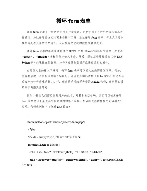循环form表单