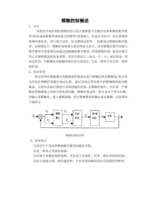 模糊控制概述