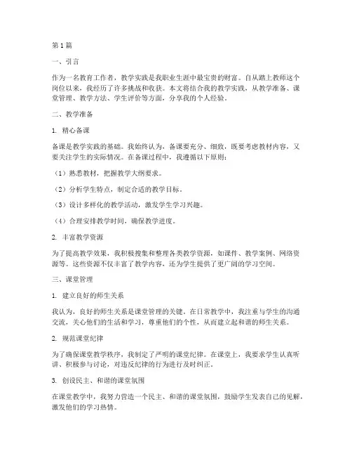 教学实践个人经验(3篇)