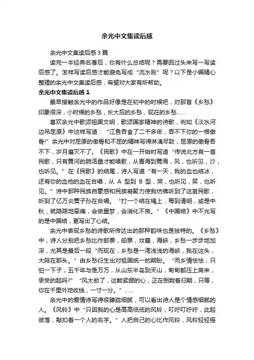 余光中文集读后感3篇