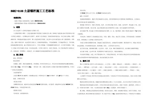 土层锚杆施工工艺标准