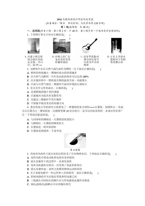2011年陕西省初中毕业学业考试物理真题(内含详细答案)