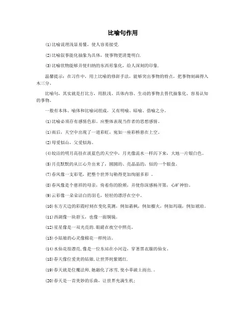 比喻句作用