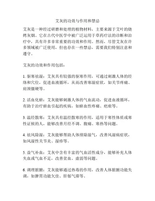 艾灰的功效与作用和禁忌