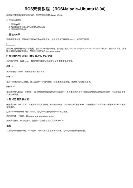 ROS安装教程（ROSMelodic+Ubuntu18.04）