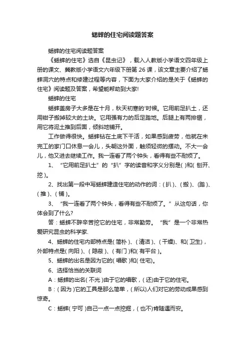 蟋蟀的住宅阅读题答案