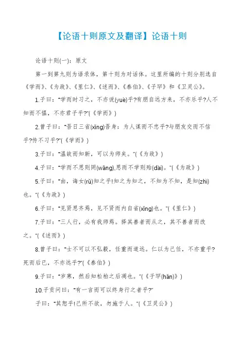 【论语十则原文及翻译】论语十则