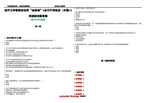 南开大学智慧树知到“选修课”《当代中国经济(尔雅)》网课测试题答案卷4