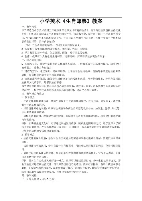 小学美术《生肖邮票》教案