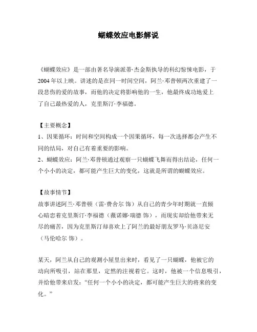 蝴蝶效应电影解说