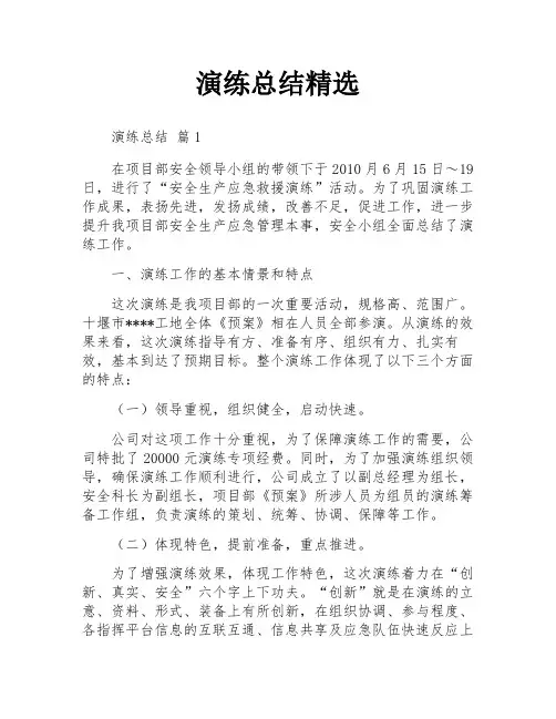 演练总结精选
