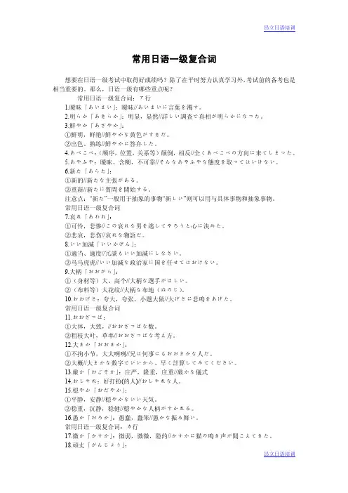 常用日语一级复合词