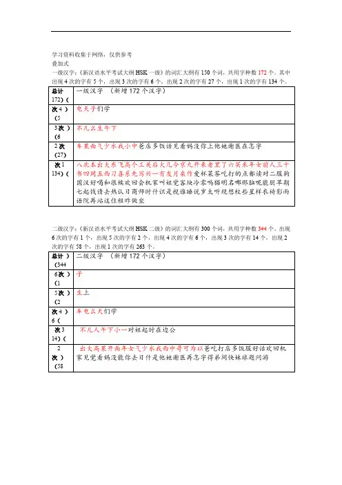 HSK1234级汉字整理