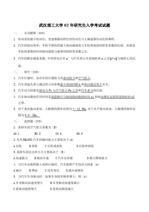 武汉理工大学车辆工程考研历年真题课件