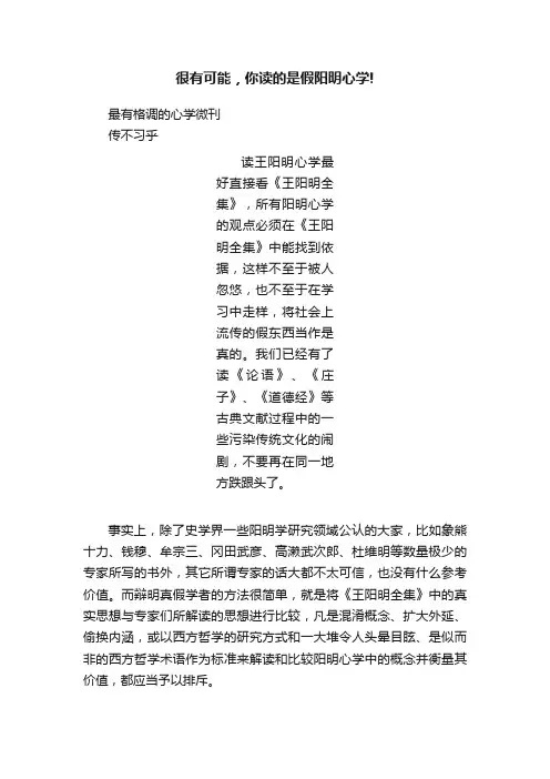 很有可能，你读的是假阳明心学!