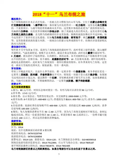 2018年“十一”乌兰布统之旅攻略