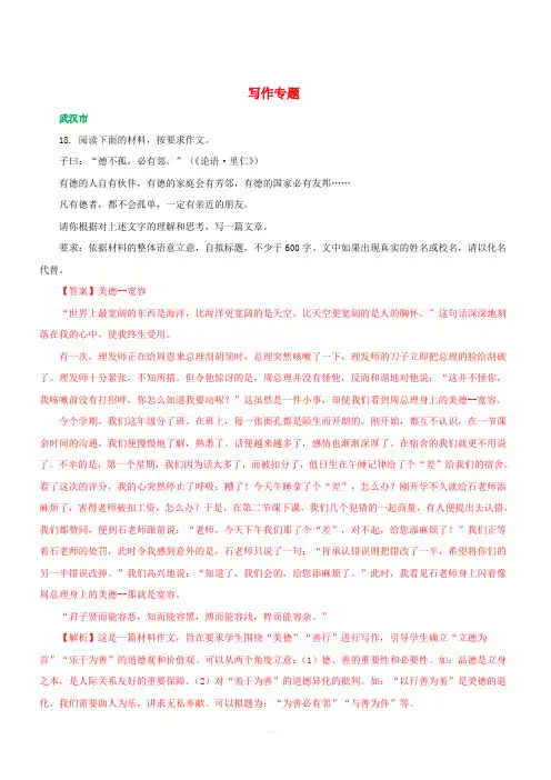 湖北省所有地市州2018年中考语文试卷全集分类汇编写作专题(含解析)